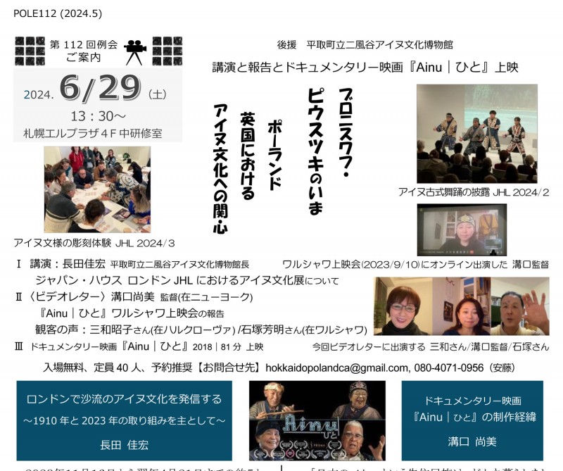 講演と報告とドキュメンタリー映画『Ainu｜ひと』上映イメージ画像