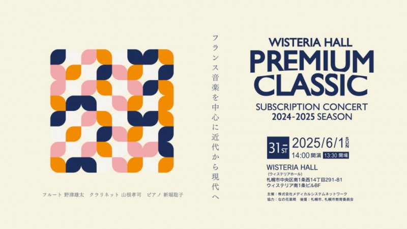 ウィステリアホール PREMIUM CLASSIC 31stイメージ画像
