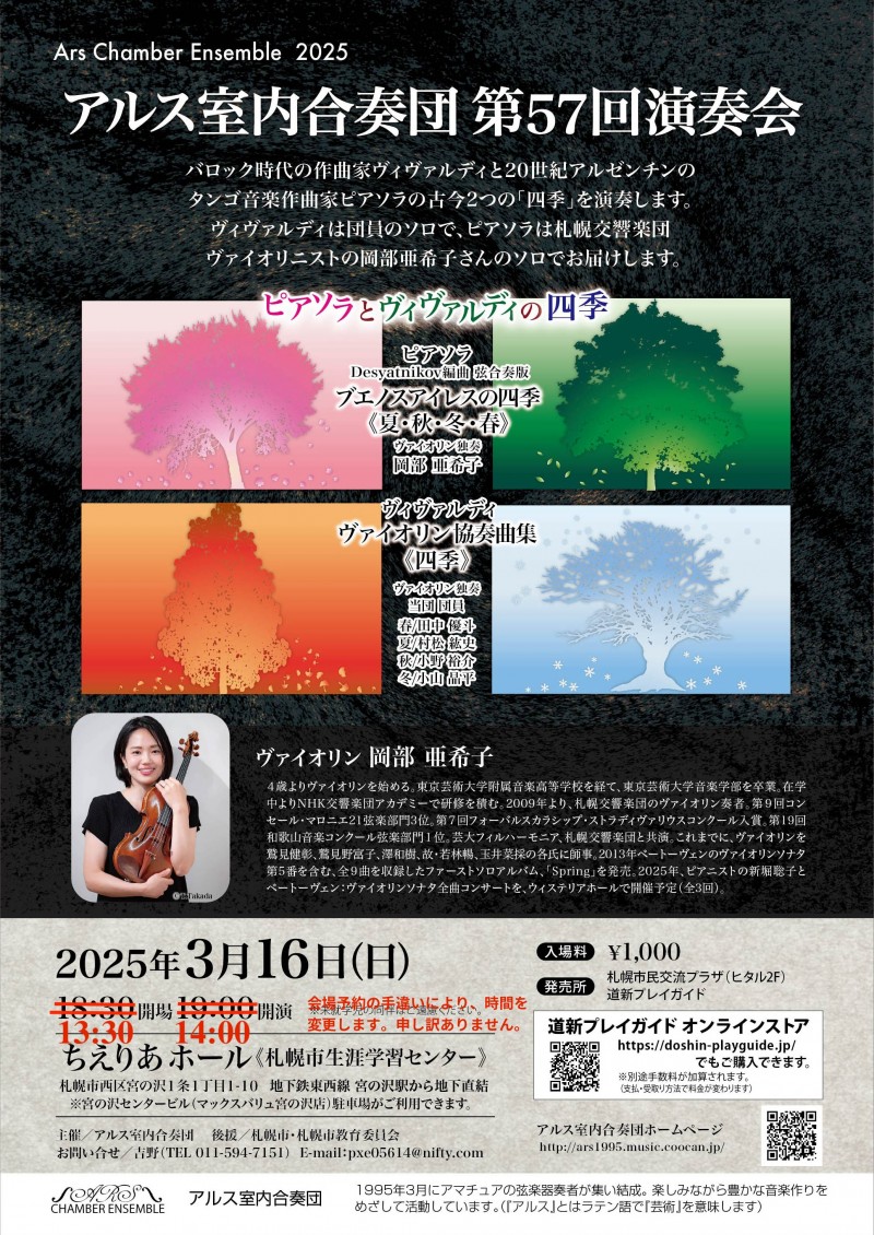 アルス室内合奏団第57回演奏会イメージ画像