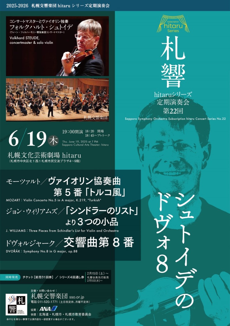 札幌交響楽団hitaruシリーズ定期演奏会 第22回イメージ画像