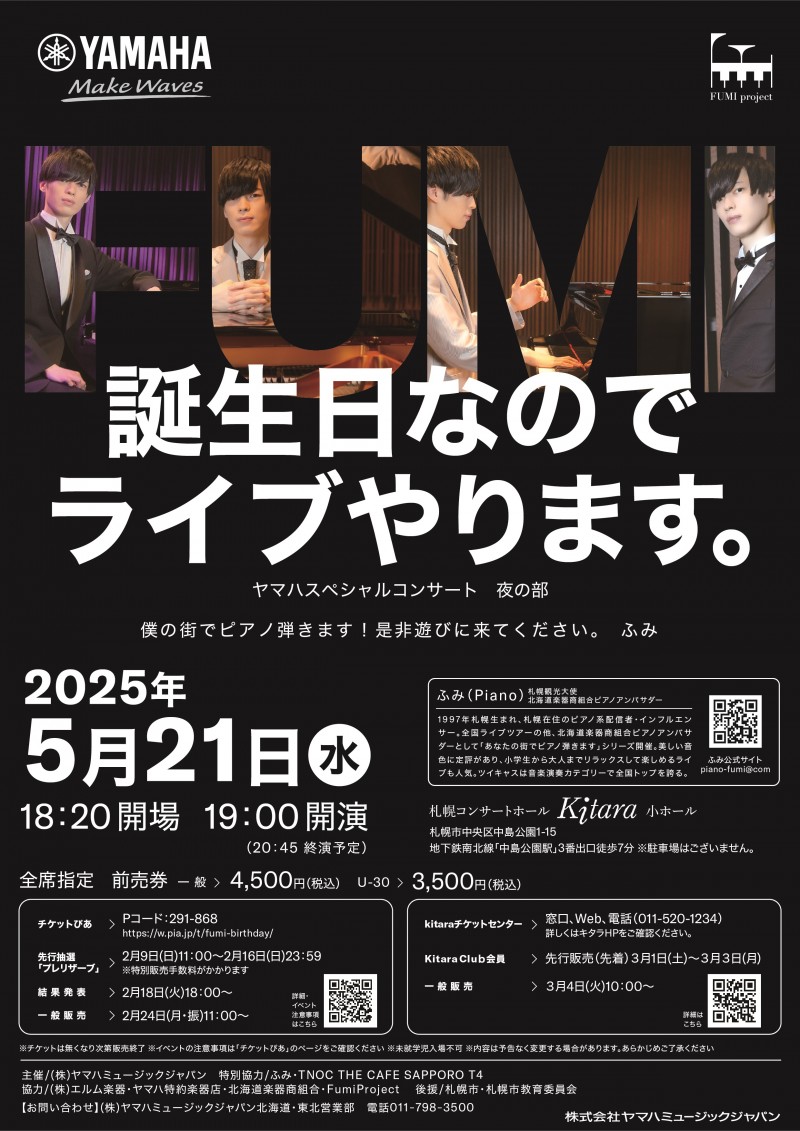 ヤマハスペシャルコンサート【夜の部】ふみ　誕生日なのでライブやります。イメージ画像