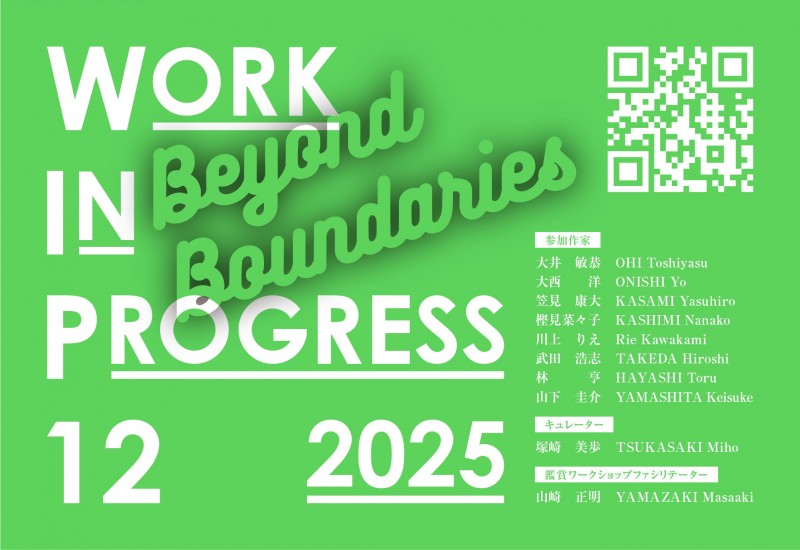 Work in Progress 12 2025 Beyond Boundariesイメージ画像