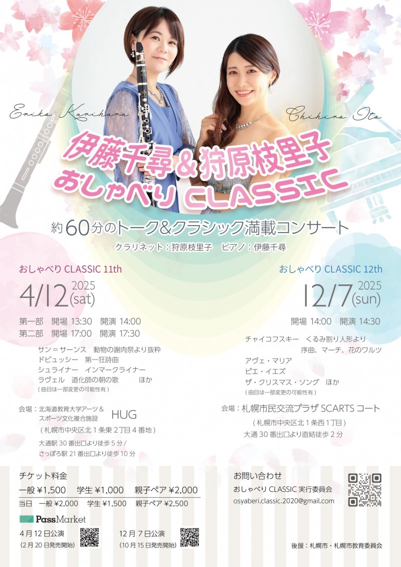 おしゃべりCLASSIC１２thイメージ画像