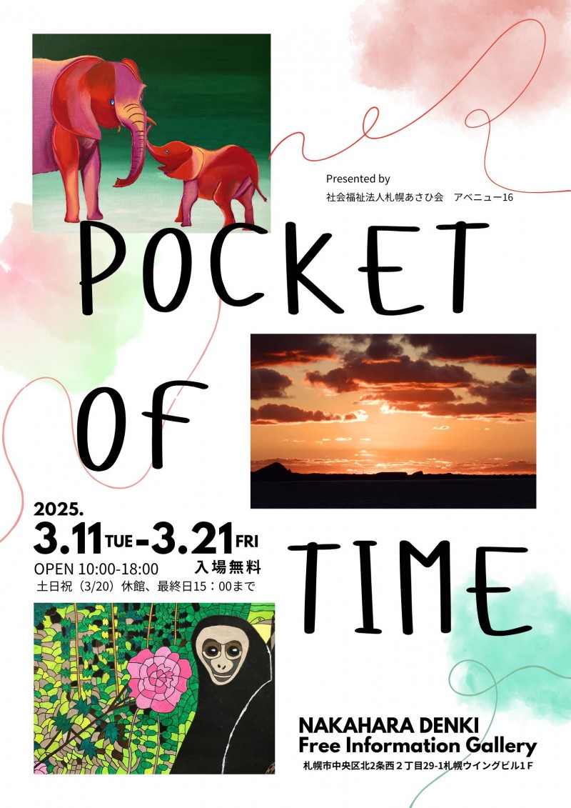 Pocket of Timeイメージ画像