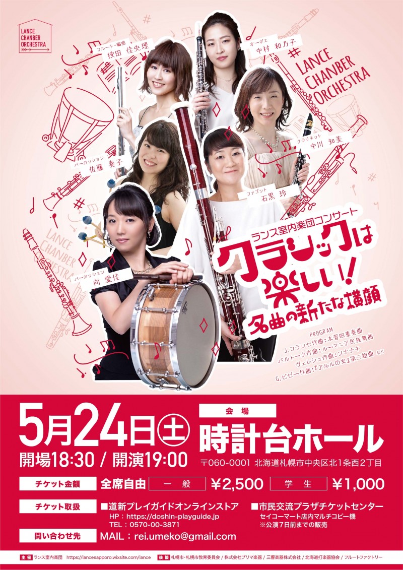 ランス室内楽団コンサート　クラシックは楽しい！～名曲の新たな横顔～イメージ画像