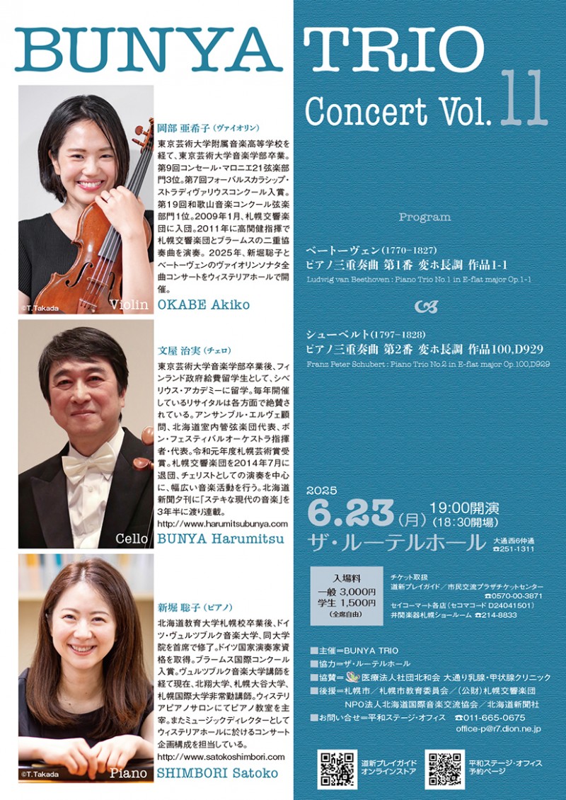 BUNYA TRIO Concert Vol.11イメージ画像