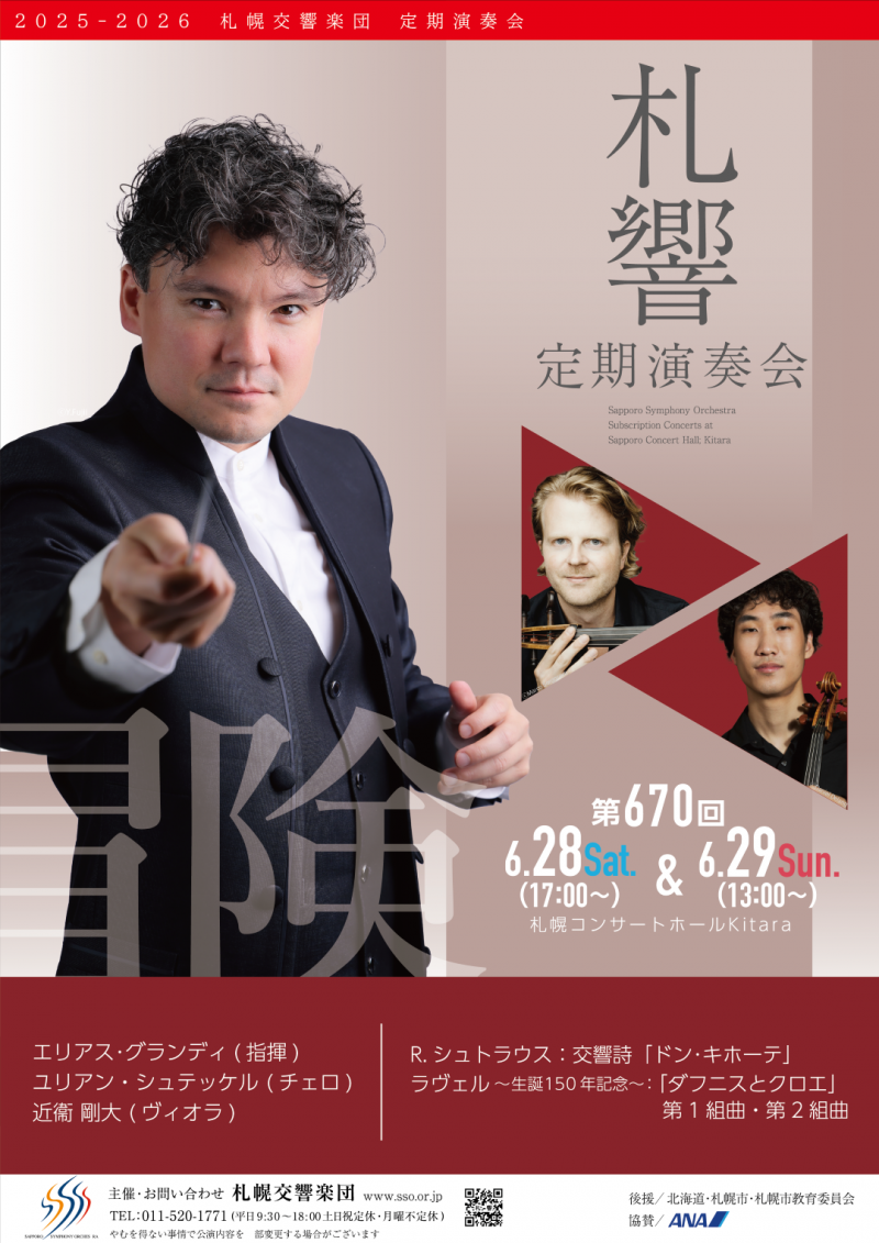 札幌交響楽団 第670回定期演奏会イメージ画像