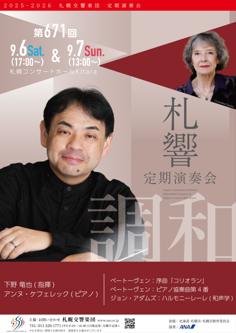 札幌交響楽団 第671回定期演奏会イメージ画像