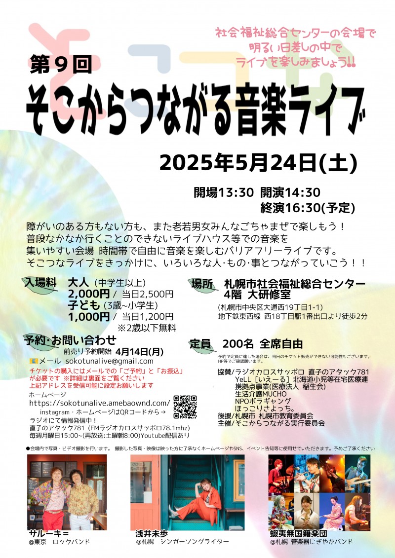 第９回そこからつながる音楽ライブイメージ画像