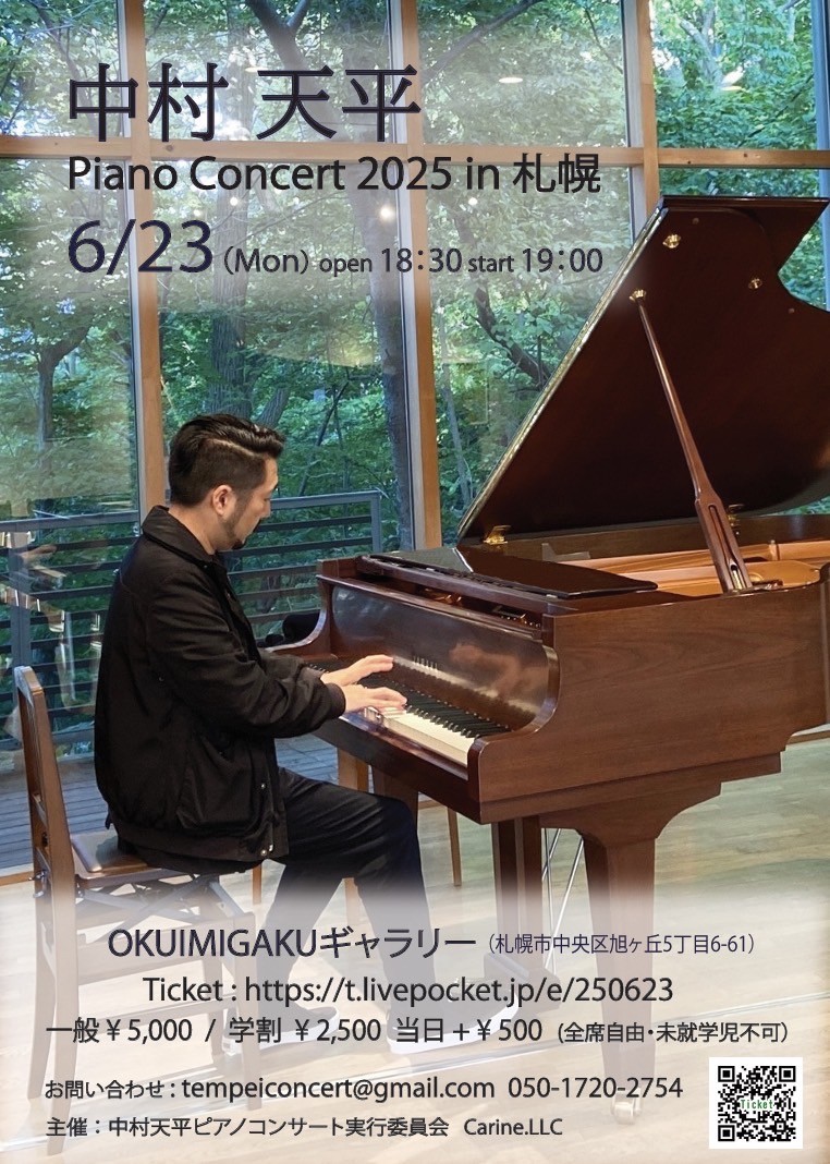中村天平ピアノコンサートイメージ画像