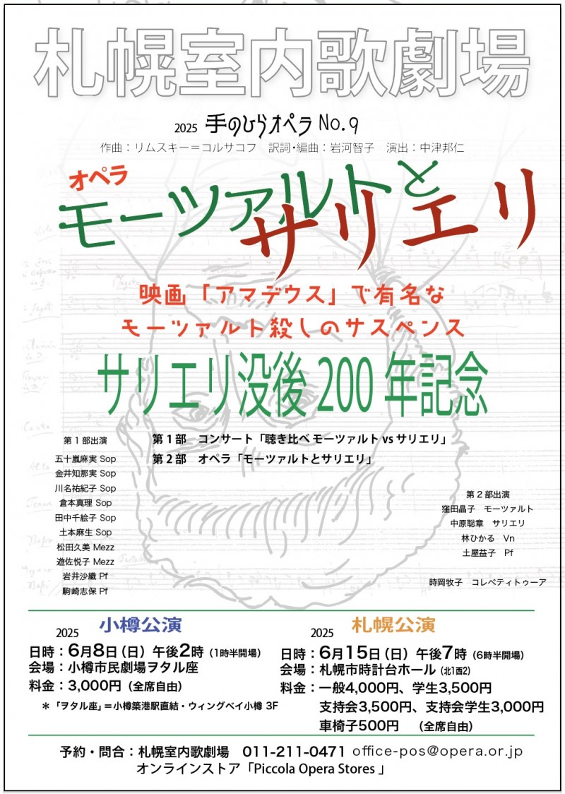 オペラ「モーツァルトとサリエリ」イメージ画像