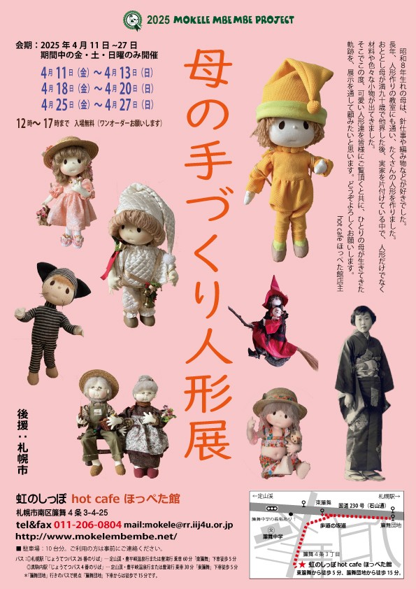 母の手づくり人形展イメージ画像