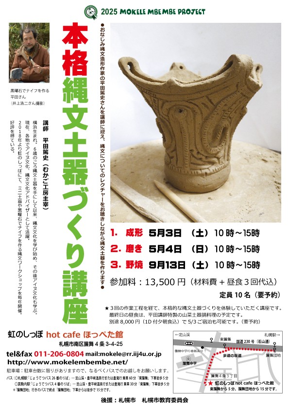 本格縄文土器づくり講座イメージ画像