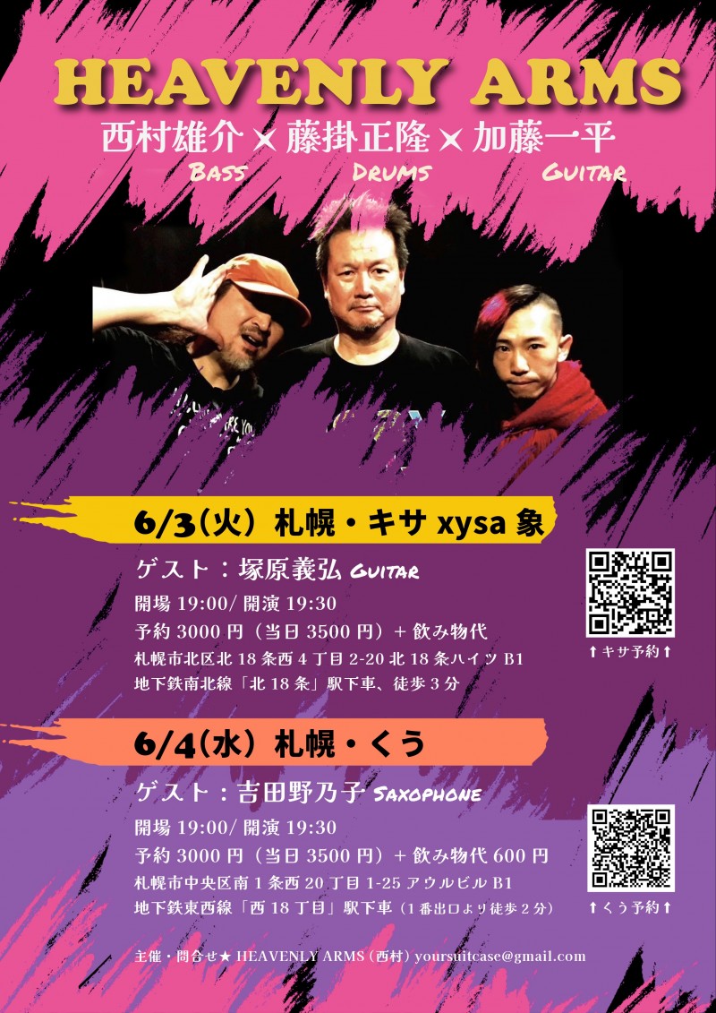 HEAVENLY ARMS+塚原義弘イメージ画像