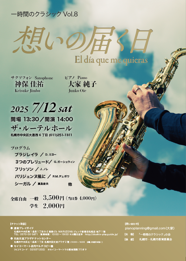 一時間のクラシックVol.8「想いの届く日」イメージ画像
