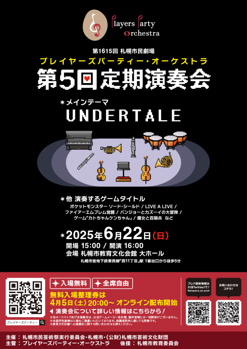 第 1615 回 札幌市民劇場 プレイヤーズパーティー・オーケストラ　第5回定期演奏会イメージ画像