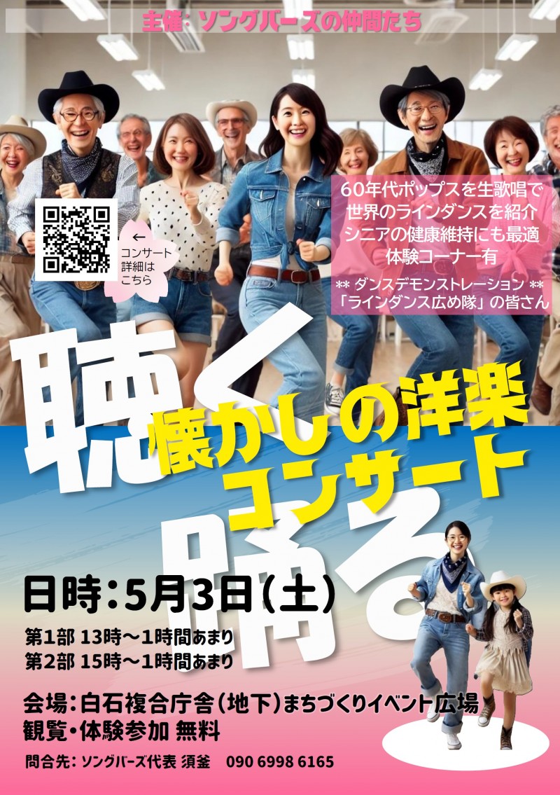 聴く！踊る！！懐かしの洋楽コンサートイメージ画像