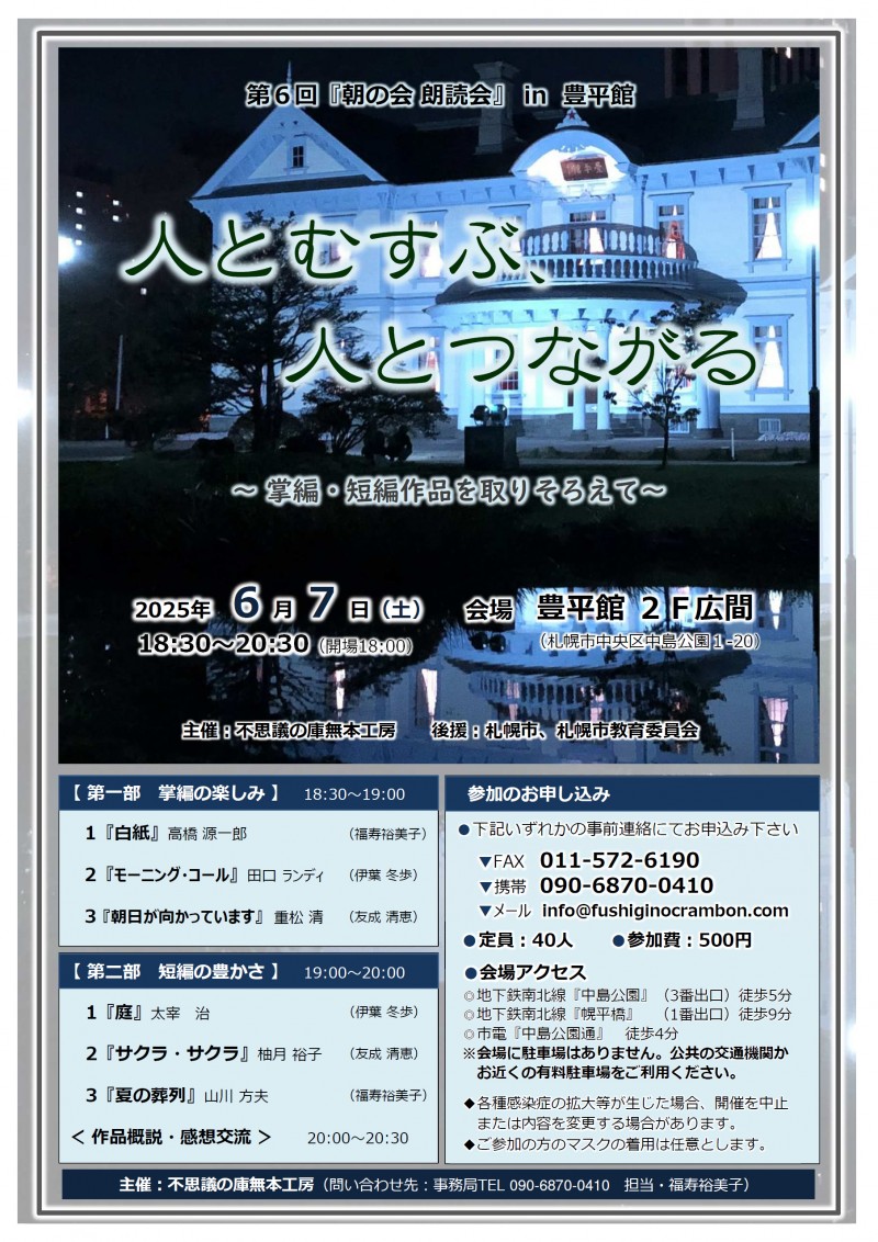 第６回朝の会朗読会 in 豊平館イメージ画像