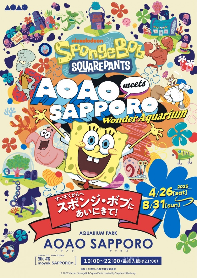 特別企画展「スポンジ・ボブ meets AOAO SAPPORO」イメージ画像