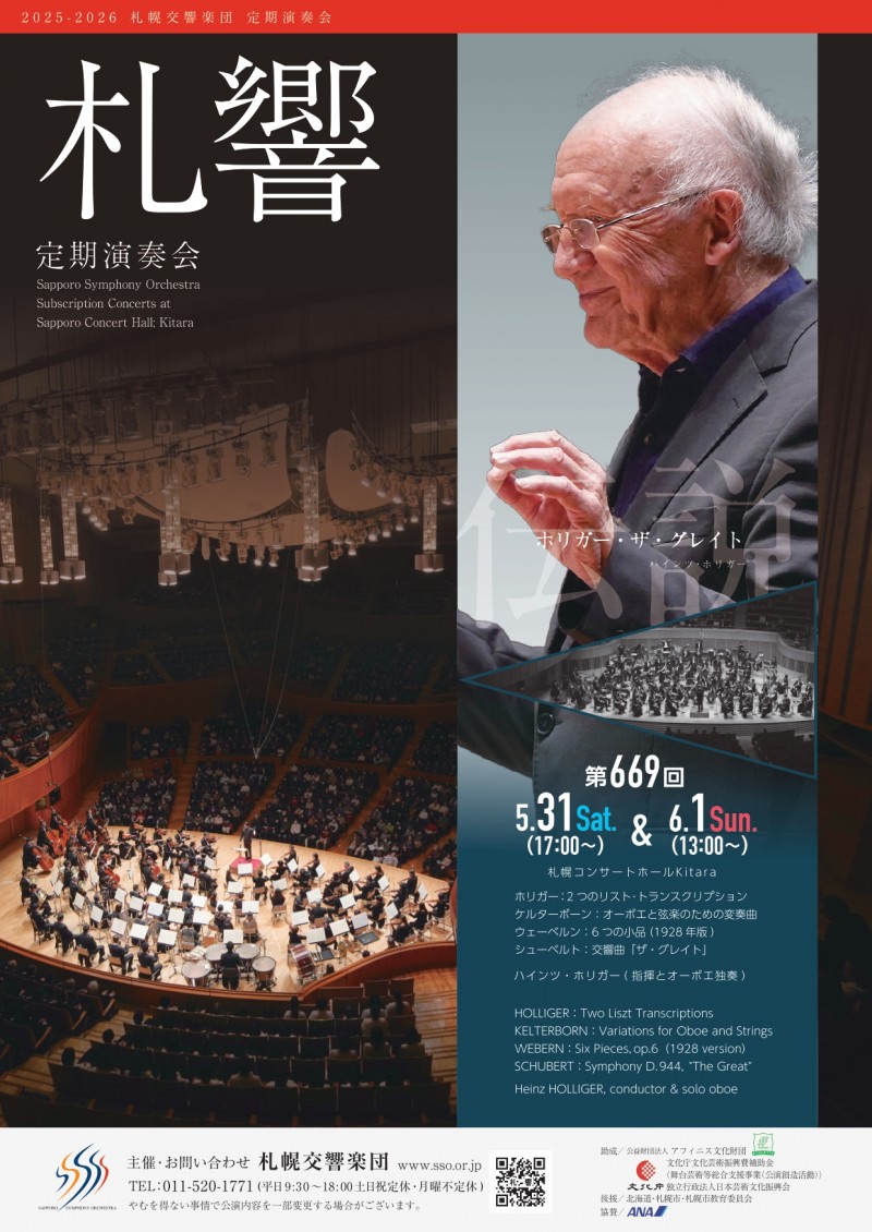 札幌交響楽団 第669回定期演奏会イメージ画像