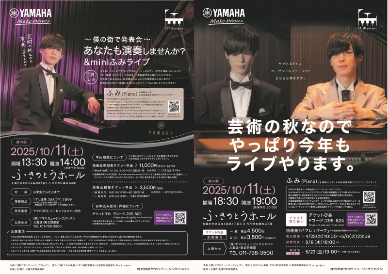 【昼の部】～僕の街で発表会～あなたも演奏しませんか？&miniふみライブ　【夜の部】芸術の秋なのでやっぱり今年もライブやります。】イメージ画像