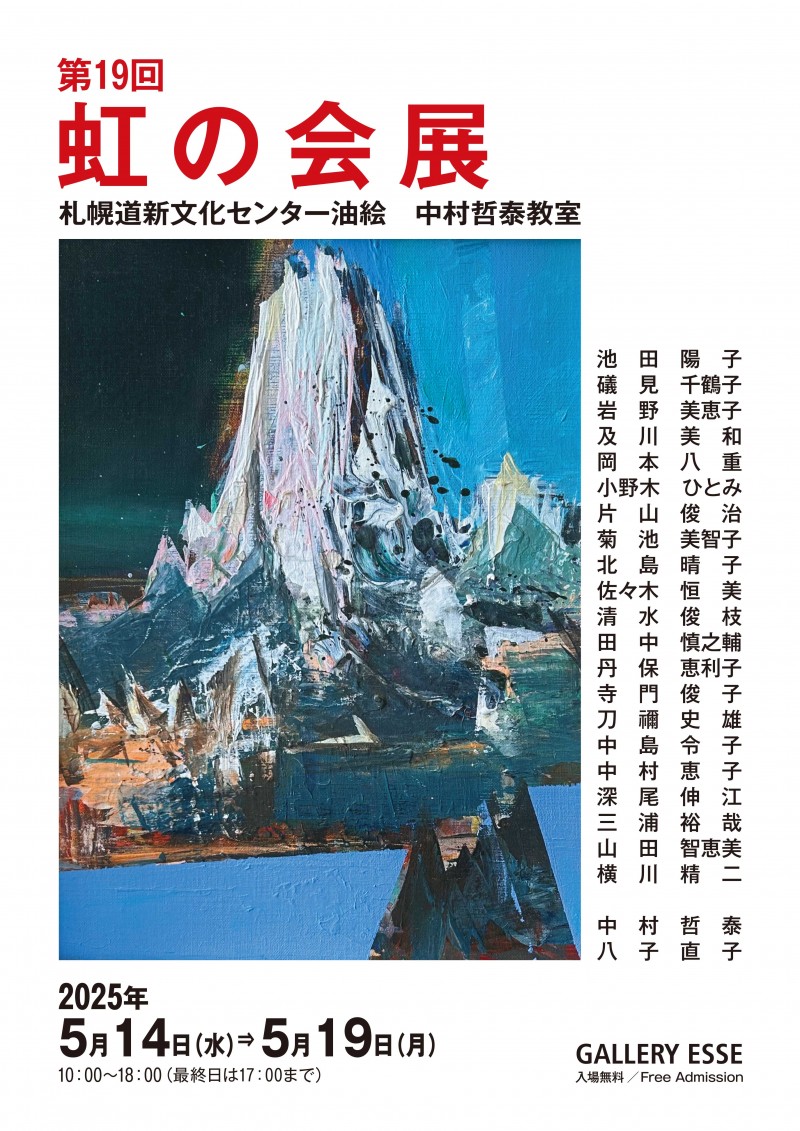 第19回虹の会展イメージ画像