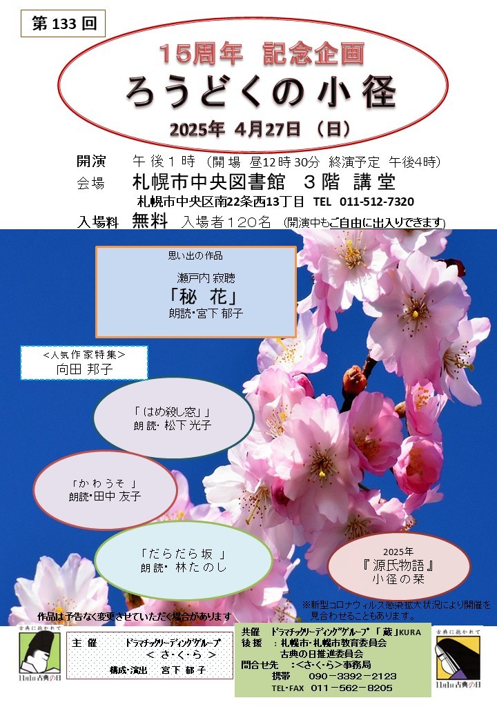 第133回 ろうどくの小径 15周年記念イメージ画像
