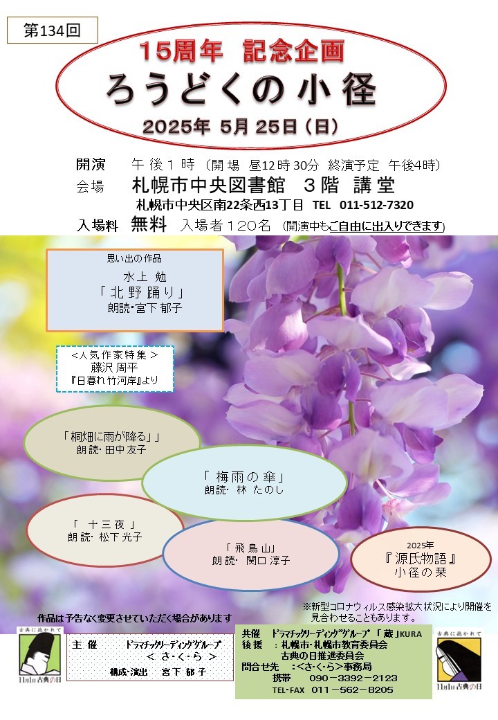 第１34回　ろうどくの小径 15周年記念イメージ画像