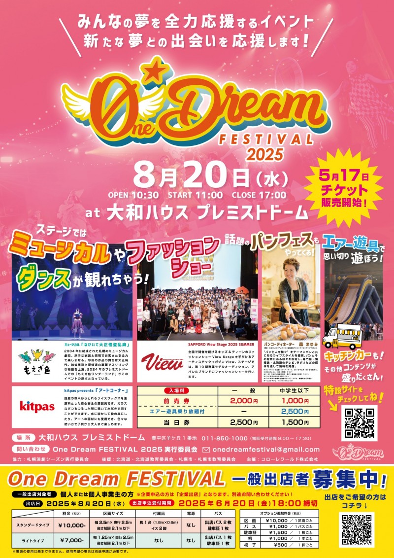 One Dream FESTIVAL 2025イメージ画像