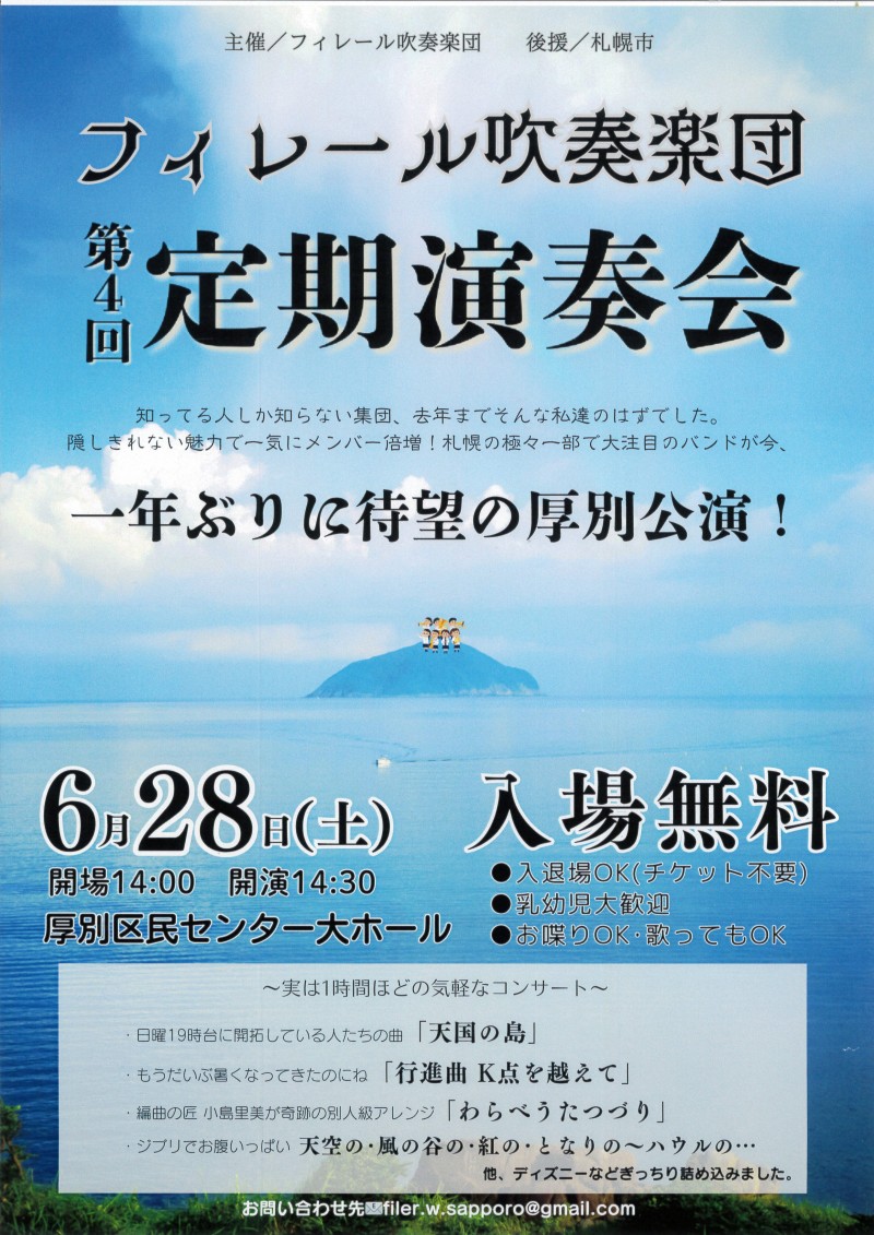 フィレール吹奏楽団　第4回公演イメージ画像