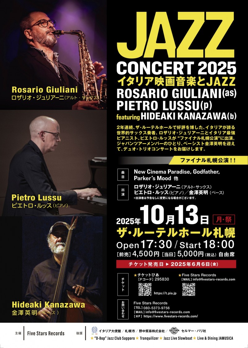 JAZZ CONCERT 2025 イタリア映画音楽とJAZZ「ファイナル札幌公演！」 イメージ画像