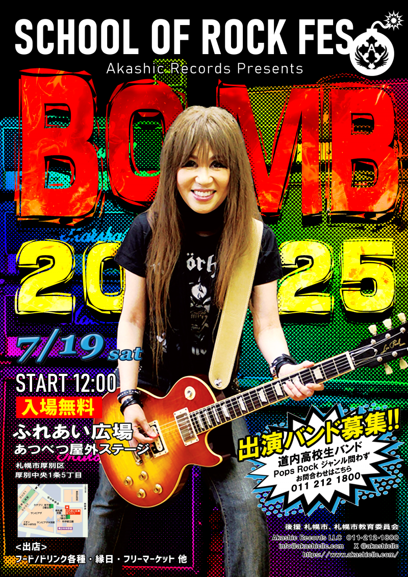 Akashic Records Presents School of Rock Fes Bomb 2025イメージ画像