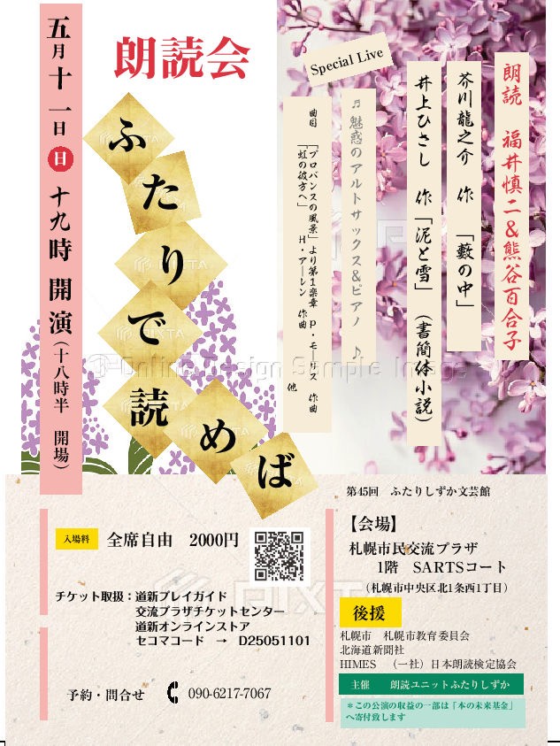 第45回ふたりしずか文芸館「ふたりで読めば」イメージ画像