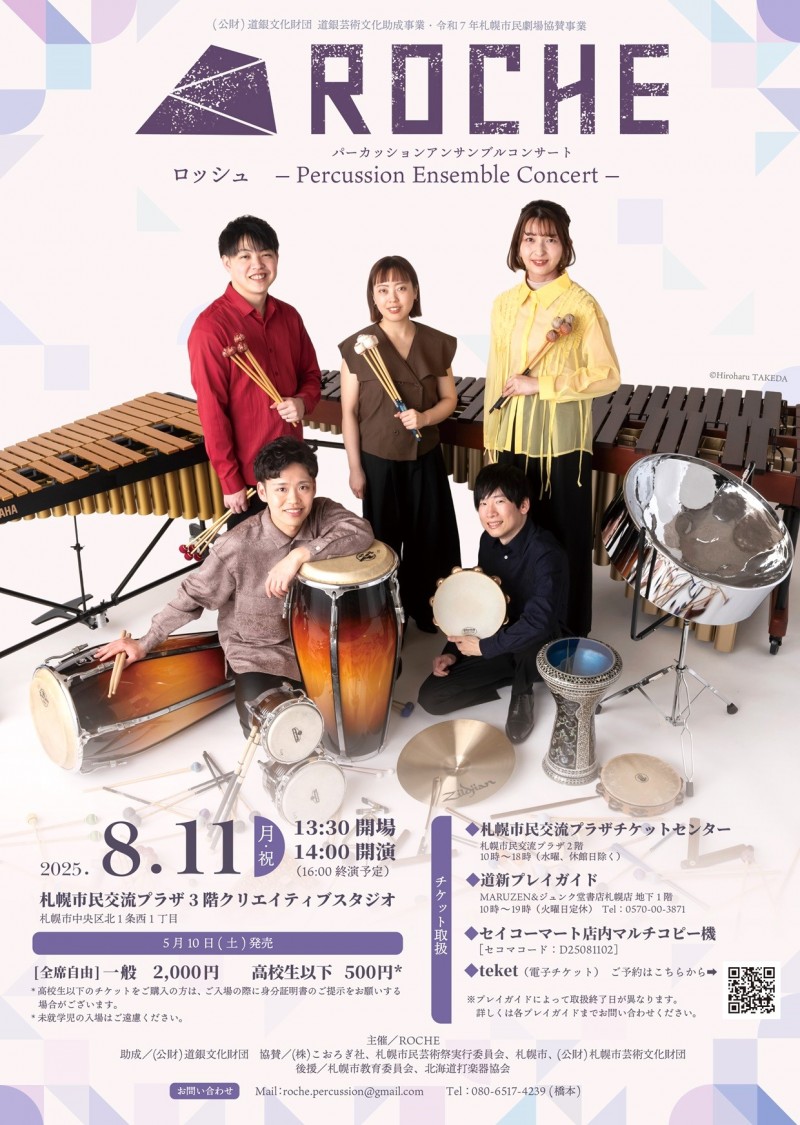 ROCHE Percussion Ensemble Concertイメージ画像