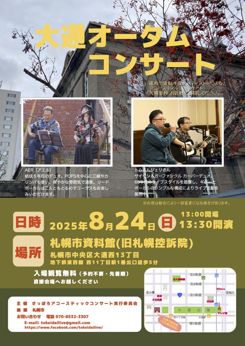 大通オータムコンサートイメージ画像