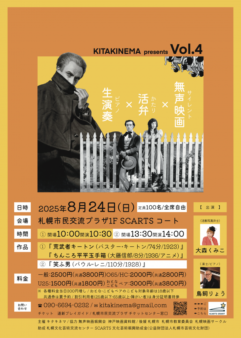 KITAKINEMA presents VOL.4イメージ画像