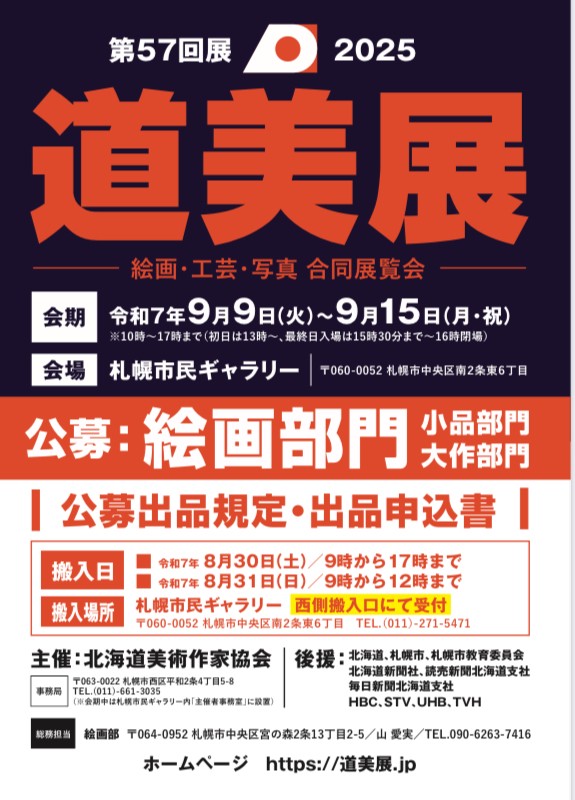 第57回道美展イメージ画像