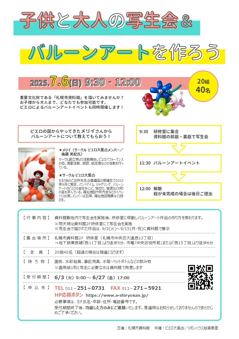 子どもと大人の写生会＆バルーンアートを作ろうイメージ画像