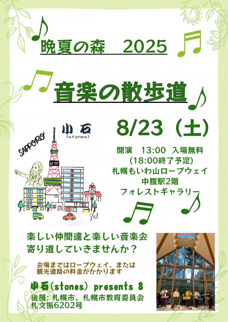 音楽の散歩道 Presents８イメージ画像