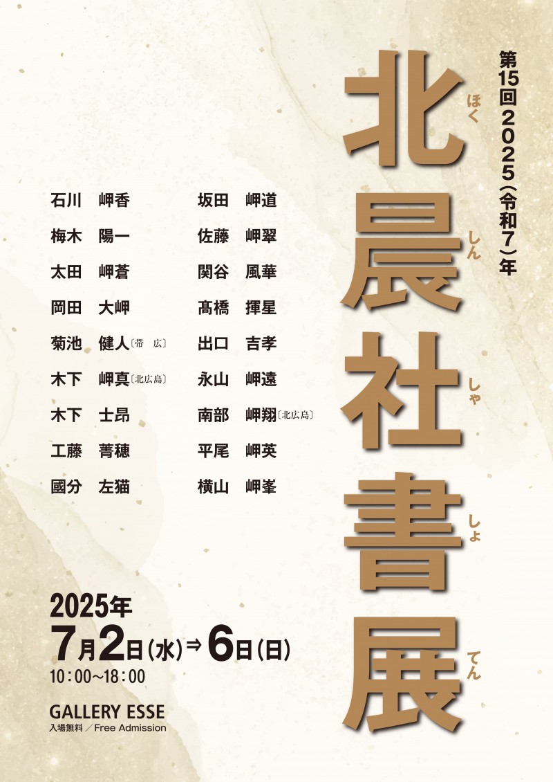 第15回北晨社書展イメージ画像