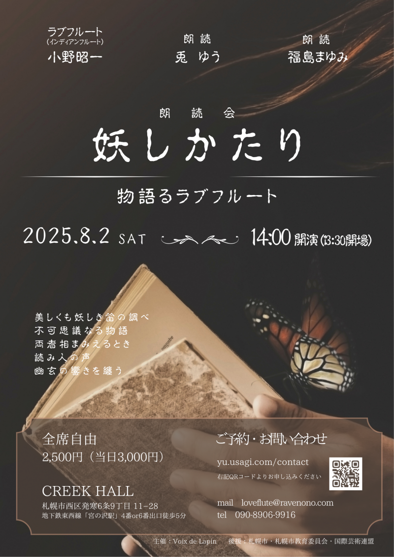 妖しかたり～物語るラブフルートイメージ画像