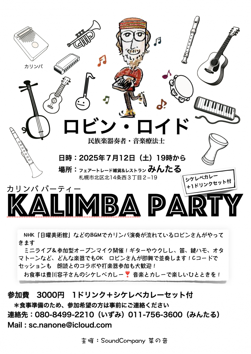 カリンバパーティーイメージ画像