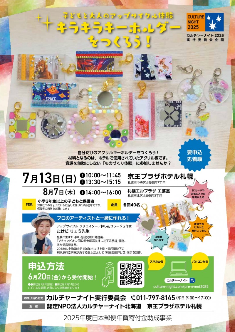 キラキラキーホルダーをつくろう！イメージ画像