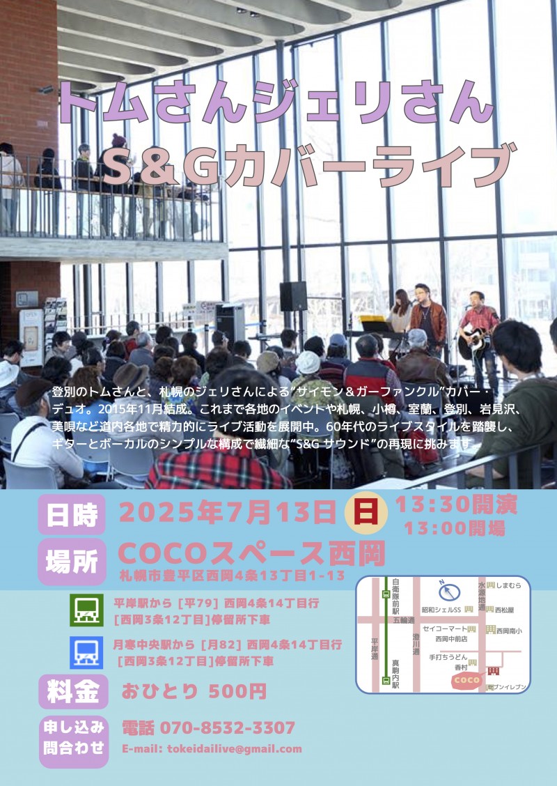 トムさんジェリさんS＆Gカバーライブイメージ画像