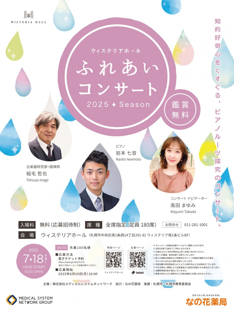 ウィステリアホール ふれあいコンサート Vol.10イメージ画像