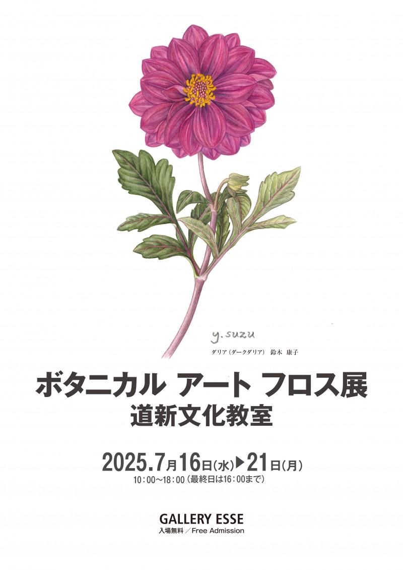 ボタニカル アート フロス展イメージ画像