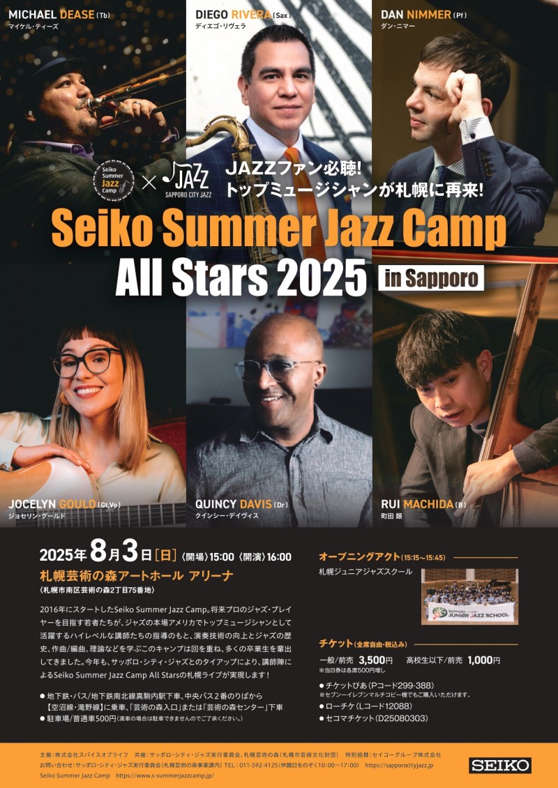 Seiko Summer Jazz Camp All Stars 2025 in Sapporoイメージ画像