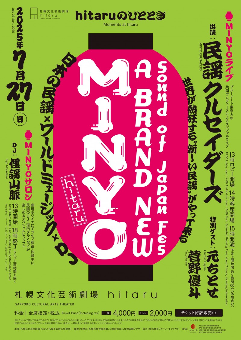 hitaruのひととき Sound of Japan Fes ～A BRAND NEW MINYO～イメージ画像
