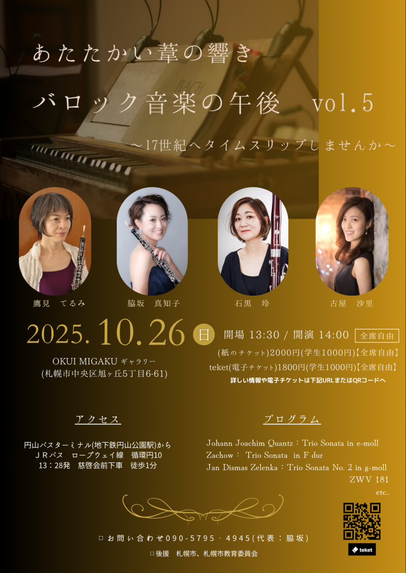 あたたかい葦の響き　バロック音楽の午後　Vol.５　～17世紀へタイムスリップしませんか～イメージ画像