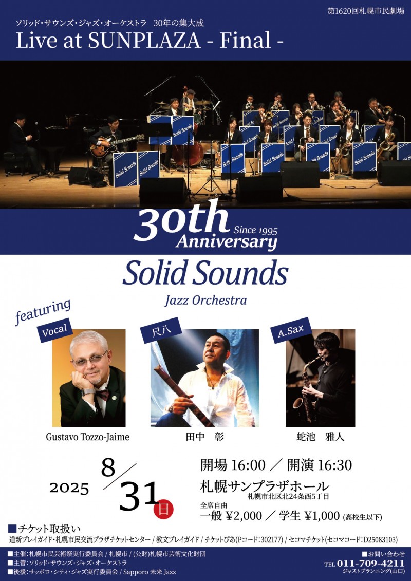 Solid Sounds Jazz Orchestra 30th Anniversary Live at SUNPLAZA -Final-イメージ画像